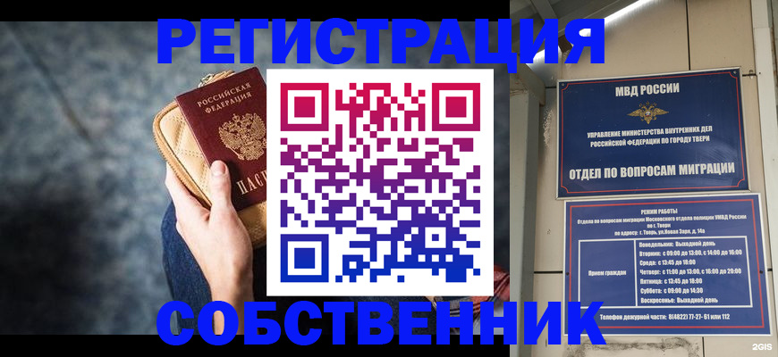 прописка для работы в Обнинске